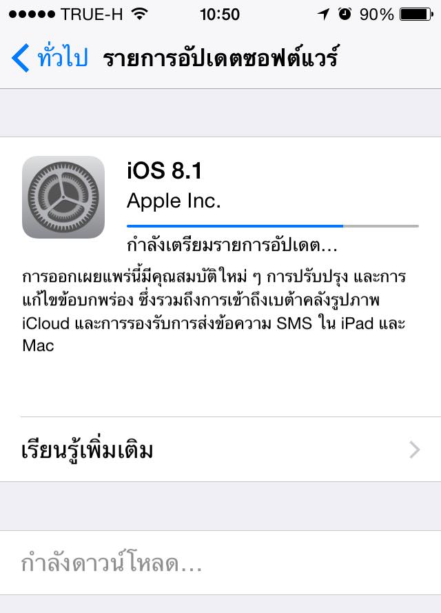 รวมฟีเจอร์ใหม่บน iOS 8.1 มีความสามารถอะไรน่าสนใจบ้าง