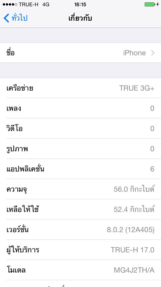 รู้หรือไม่ iPhone 6 เหลือความจุให้ใช้งานจริงจำนวนเท่าไหร ?