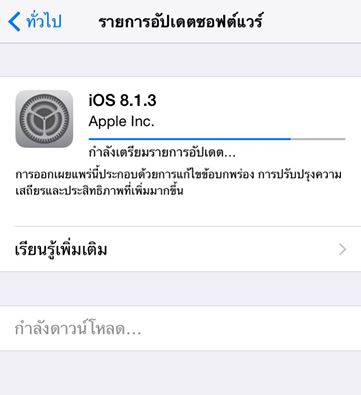 มาแล้ว iOS 8.1.3 เวอร์ชั่นแก้บั๊ก พร้อมได้พื้นที่คืนประมาณ 500 MB…