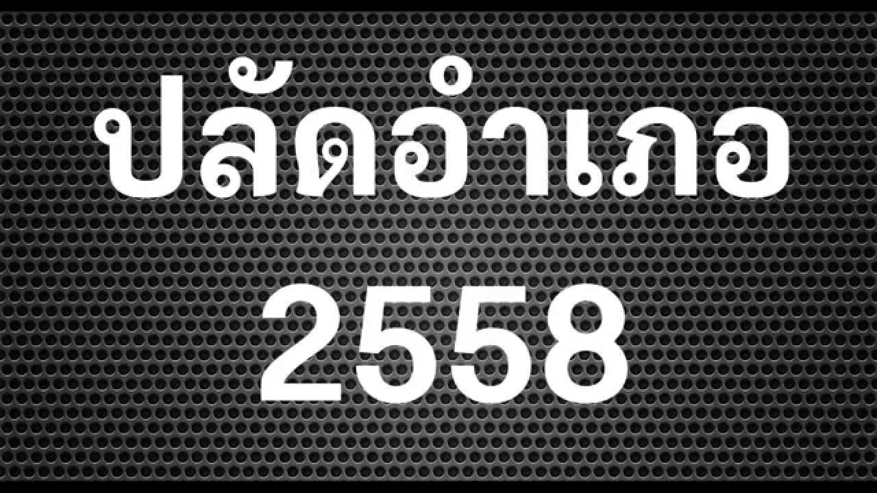 กรมการปกครอง ประกาศรับสมัครสอบ “ปลัดอำเภอ” ตั้งแต่วันที่ 25 ก.พ. – 19 มี.ค. 2558