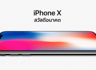 Apple เปิดตัว iPhone X iPhone X