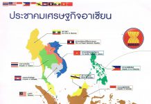 ความสำคัญของอาเซียนต่อไทย