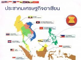 ความสำคัญของอาเซียนต่อไทย