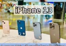 บรรยายกาศเปิดขาย #iPhone13 ในประเทศไทย บรรยายกาศเปิดขาย #iPhone13 ในประเทศไทย