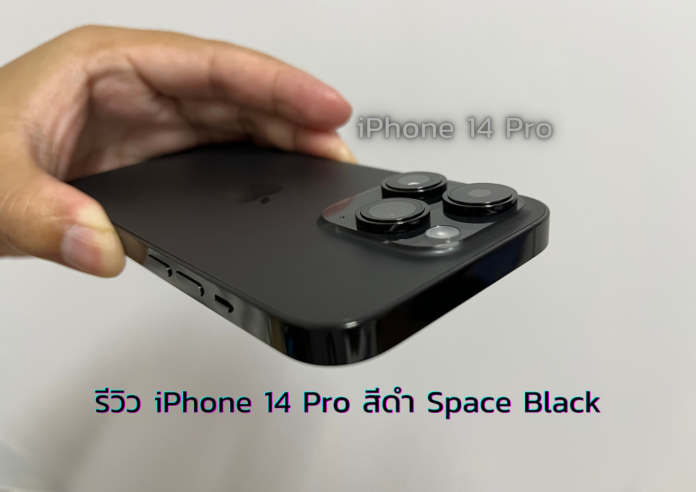 รีวิว iPhone 14 Pro สีดำ Space Black